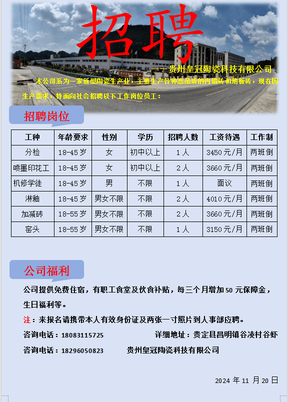 白仓村最新招聘信息汇总