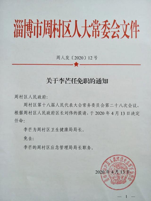 脱甲山村民委员会人事任命完成，村级治理迈向新台阶