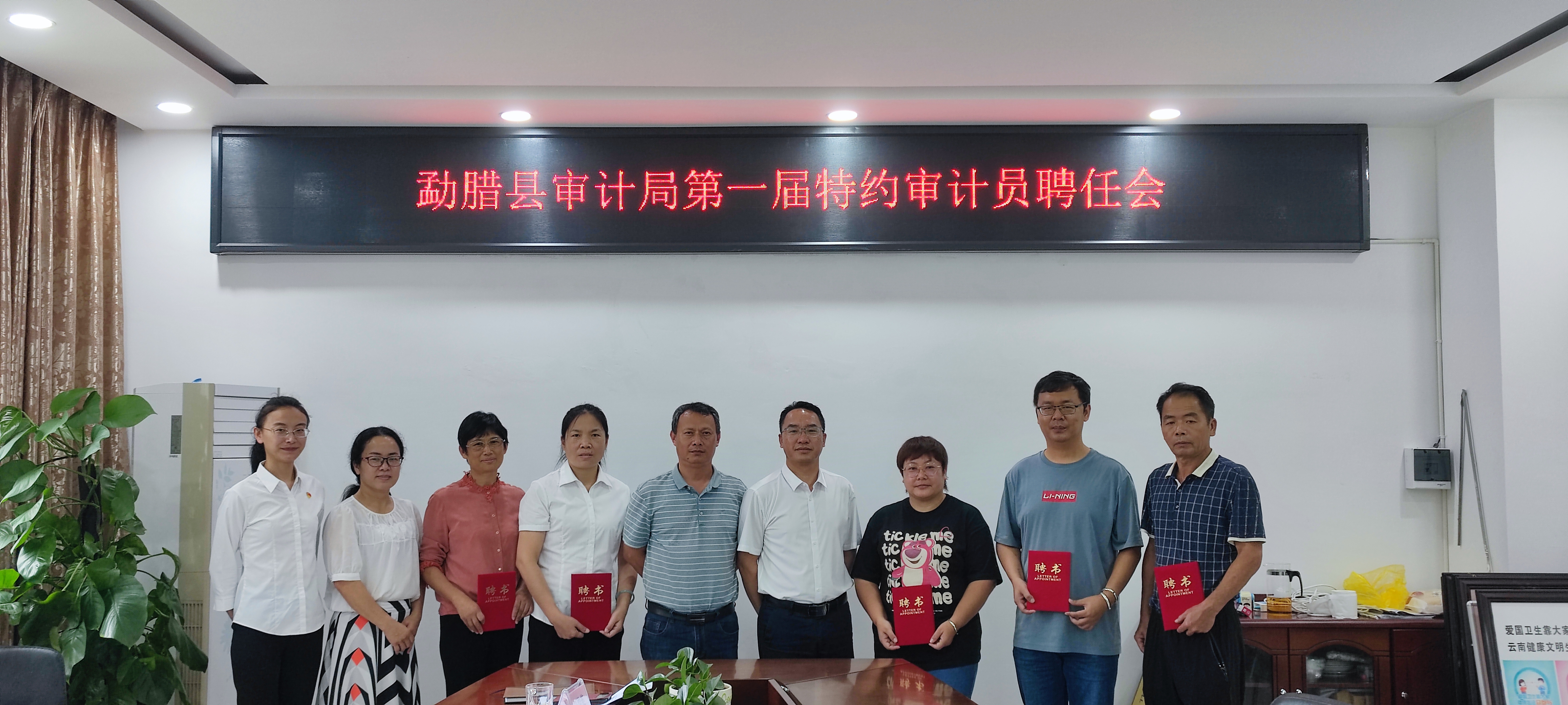 勐腊县审计局人事任命推动审计事业迈上新台阶
