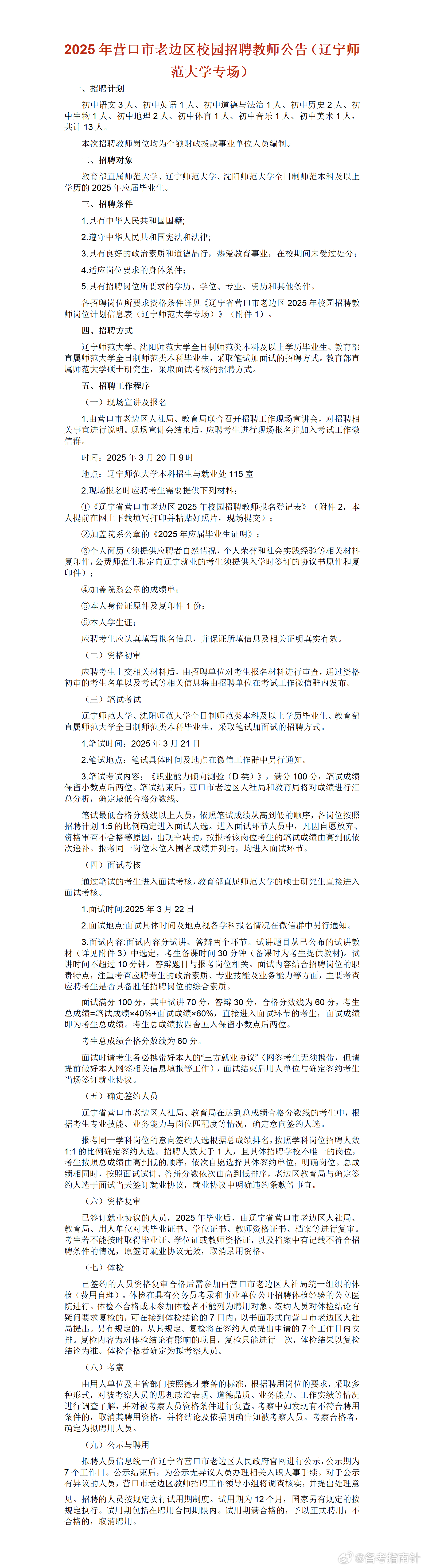 老边街道最新招聘信息全面解析