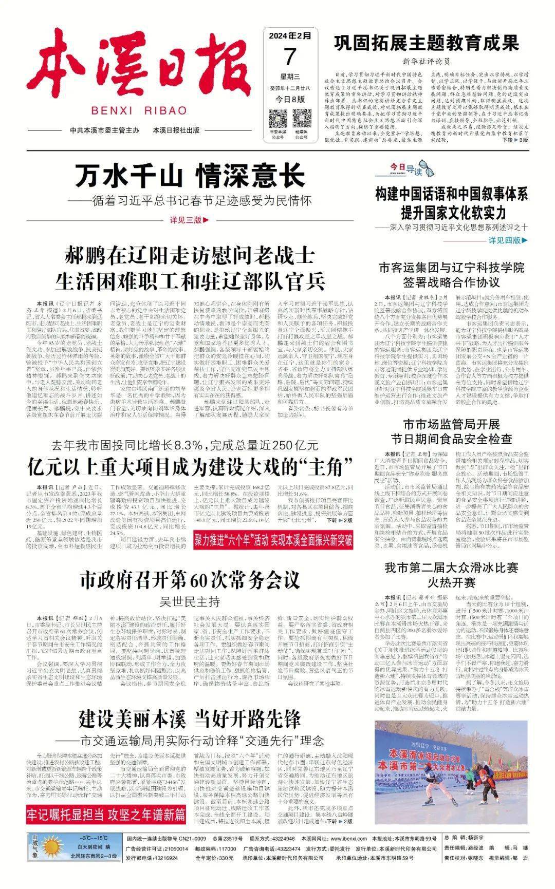本溪市广播电视局最新项目概览与亮点解析