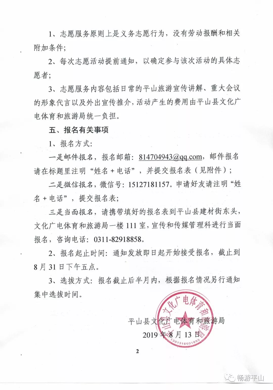 合水县文化广电体育和旅游局招聘启事概览