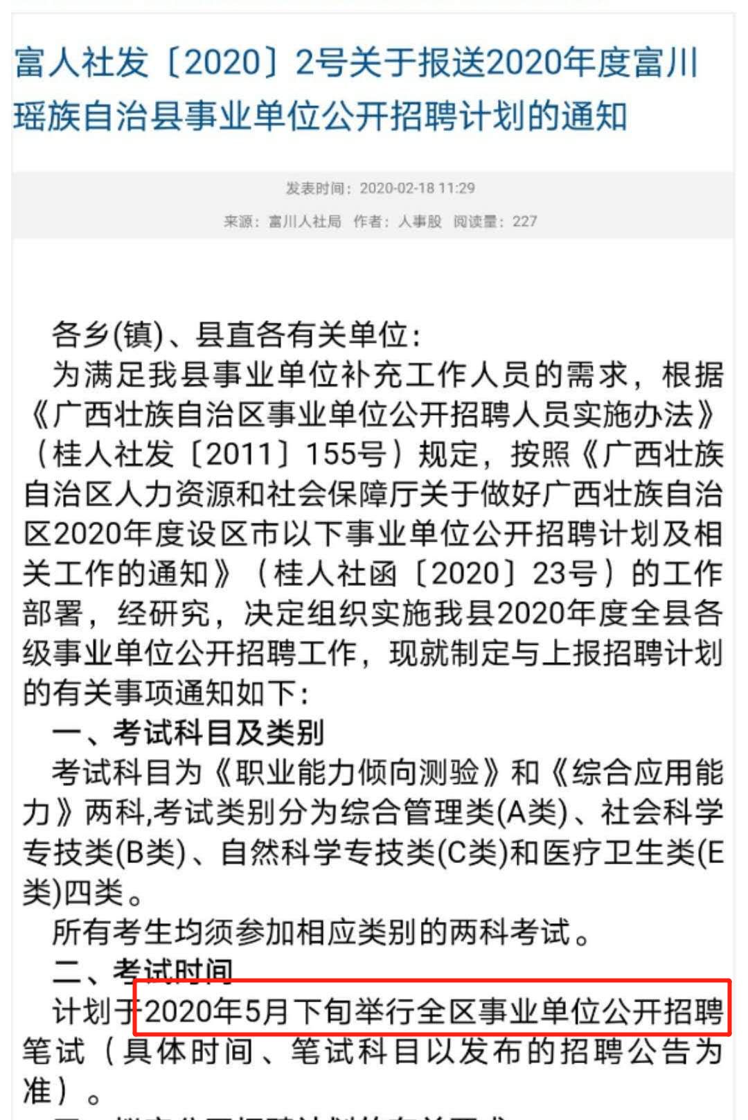 富川瑶族自治县成人教育事业单位招聘启事概览