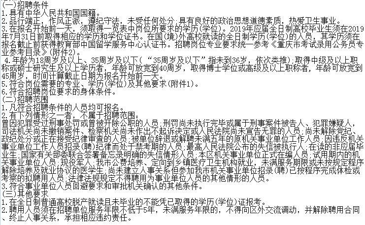 渝中区小学招聘启事全景概览