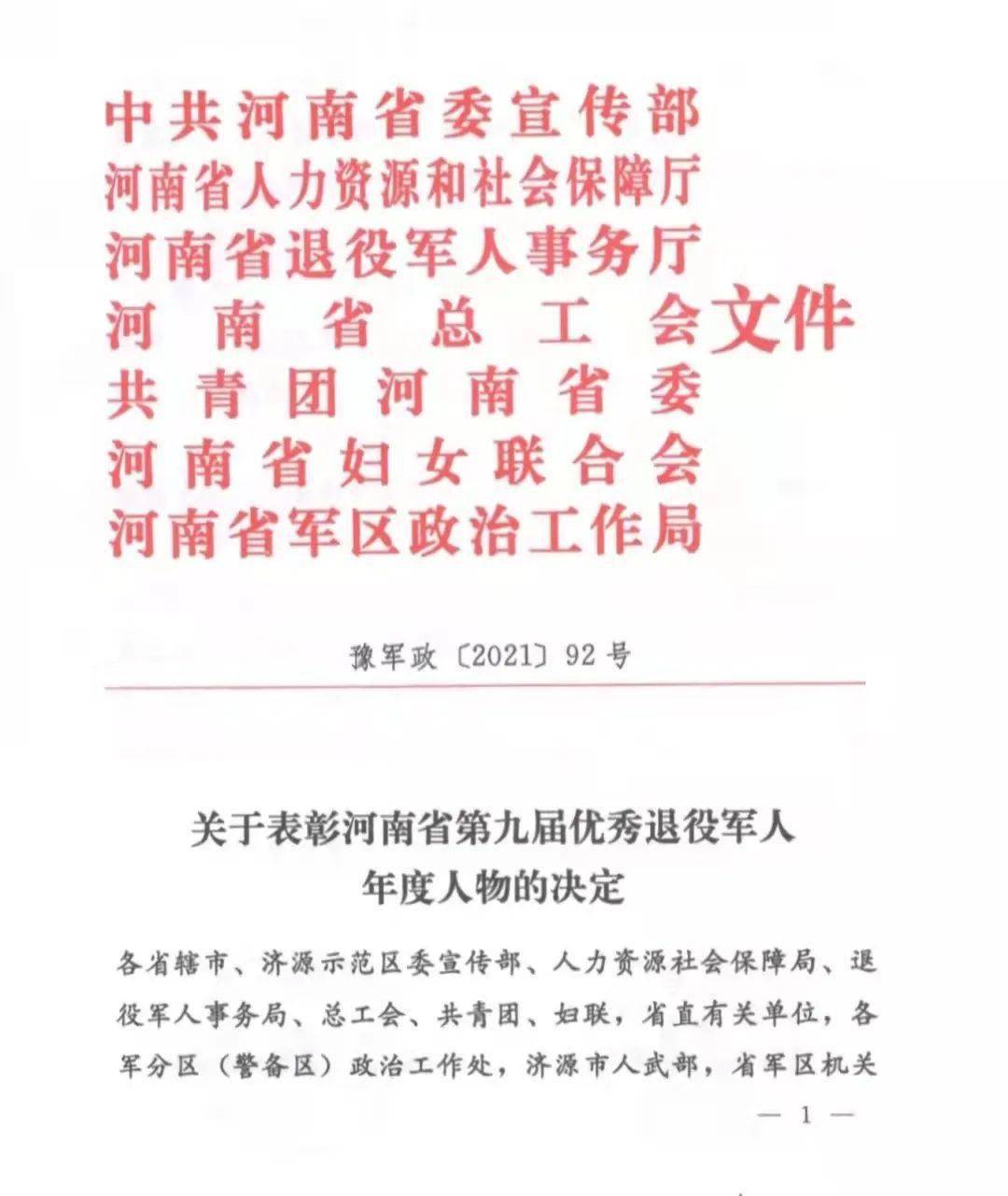 渑池县退役军人事务局人事任命，新时代篇章开启