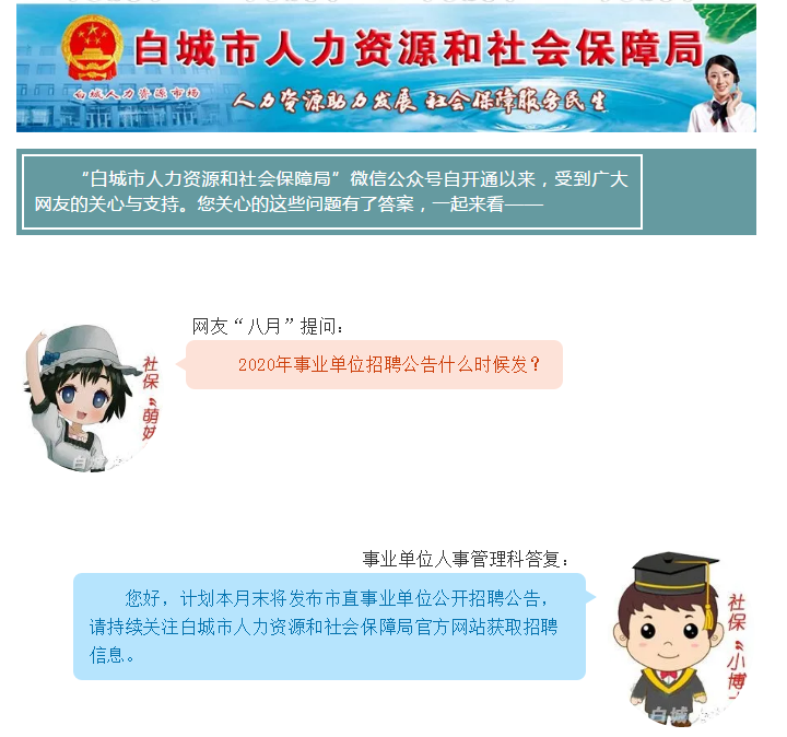 白城市农业局最新招聘概况及职位概览