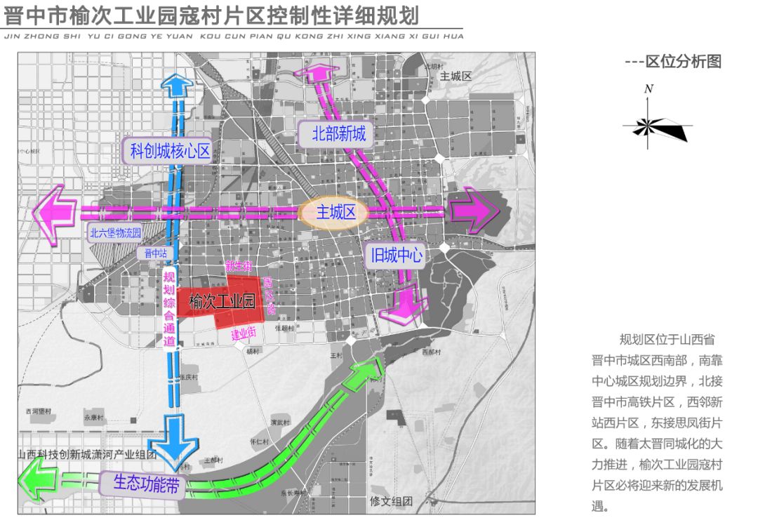 榆次区科学技术和工业信息化局最新发展规划概览