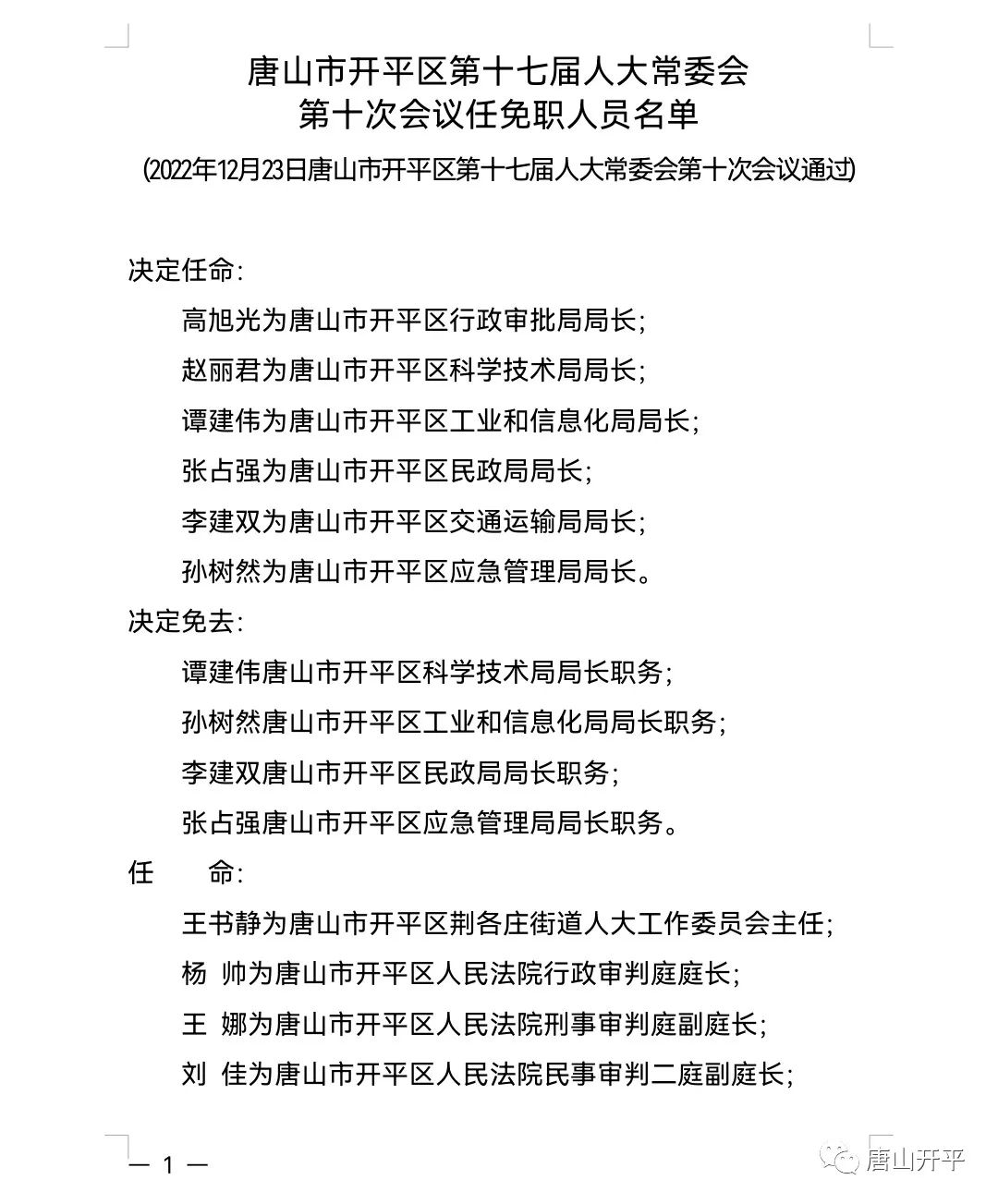 平头沟村委会人事任命启动，乡村发展新篇章开启