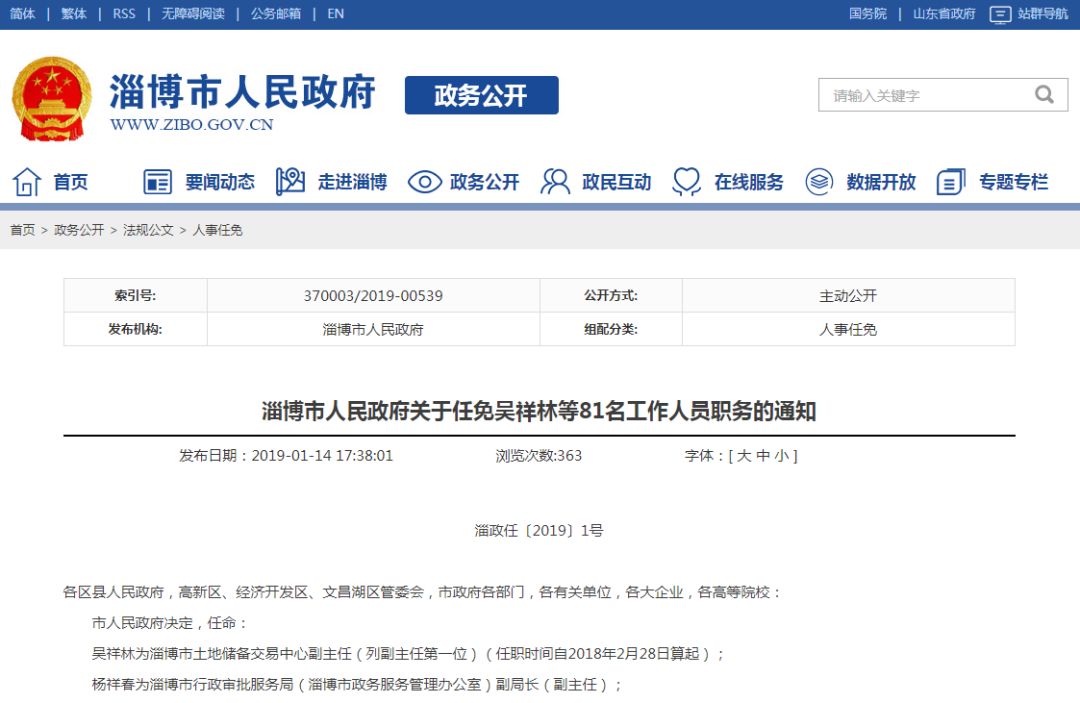 淄博市信访局人事任命动态更新