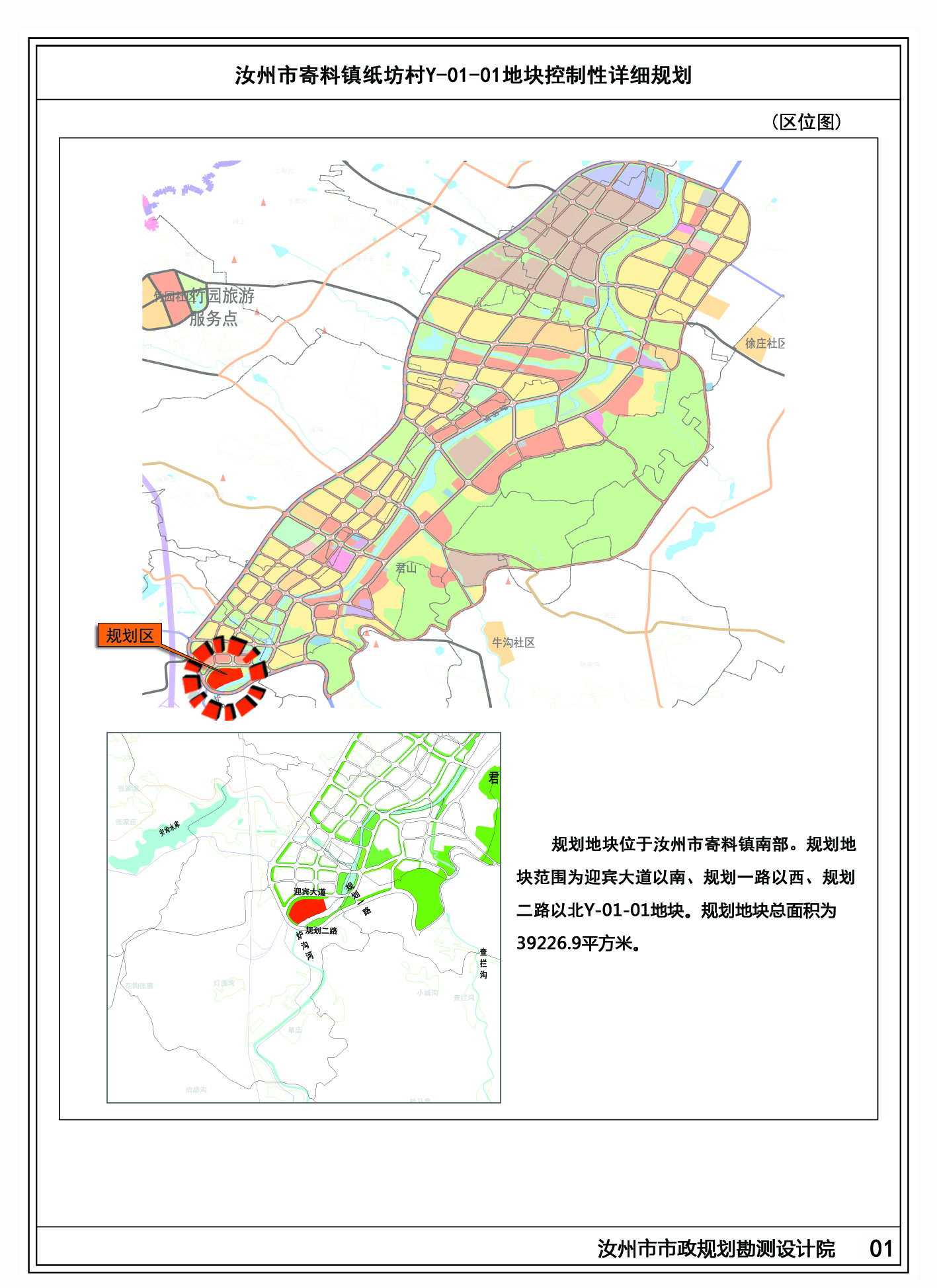 寄料镇未来繁荣蓝图，最新发展规划揭秘