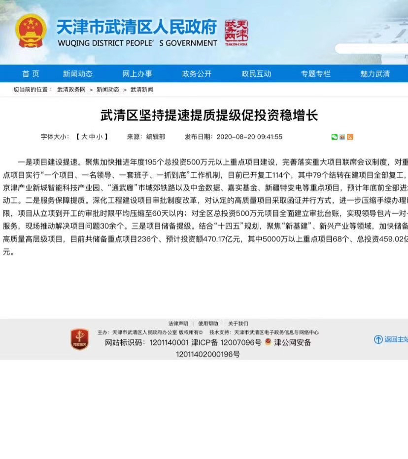 武清区发展和改革局最新项目概览与动态分析