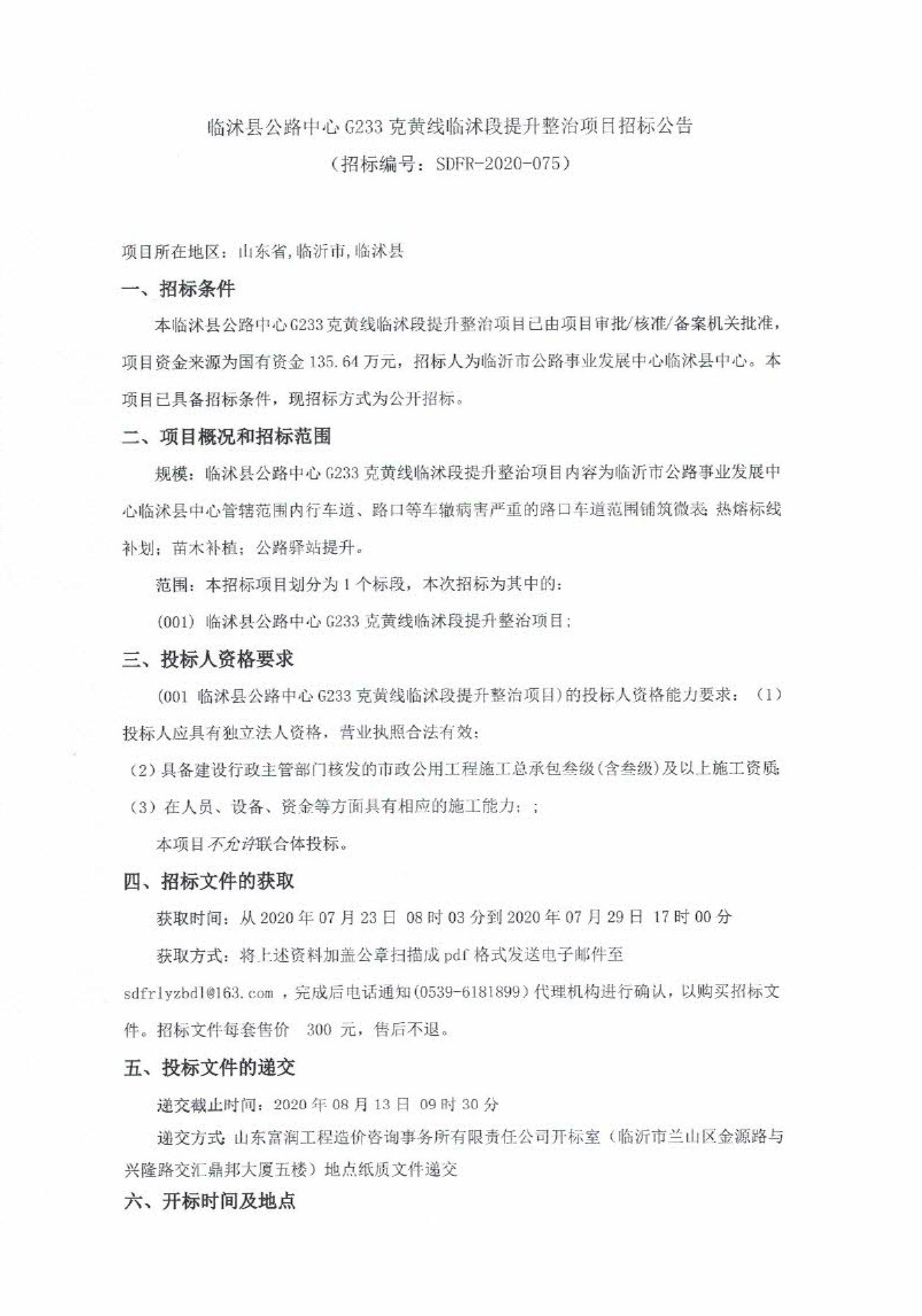 临沭县统计局新项目助力县域经济高质量发展