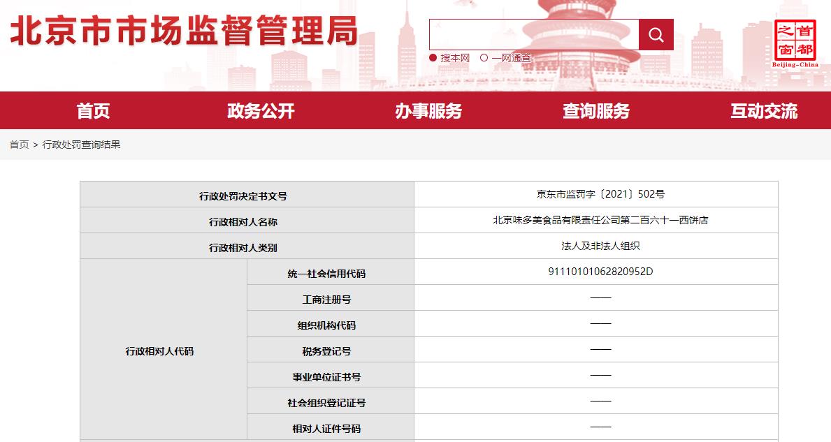 东城区市场监督管理局最新发展规划概览