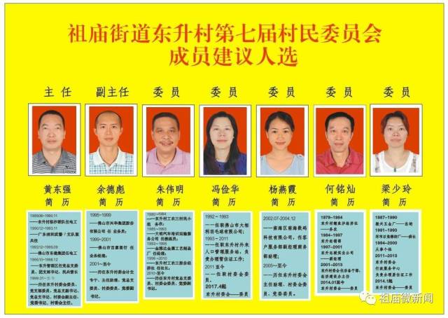 共和村人事任命揭晓，塑造未来，焕发新活力
