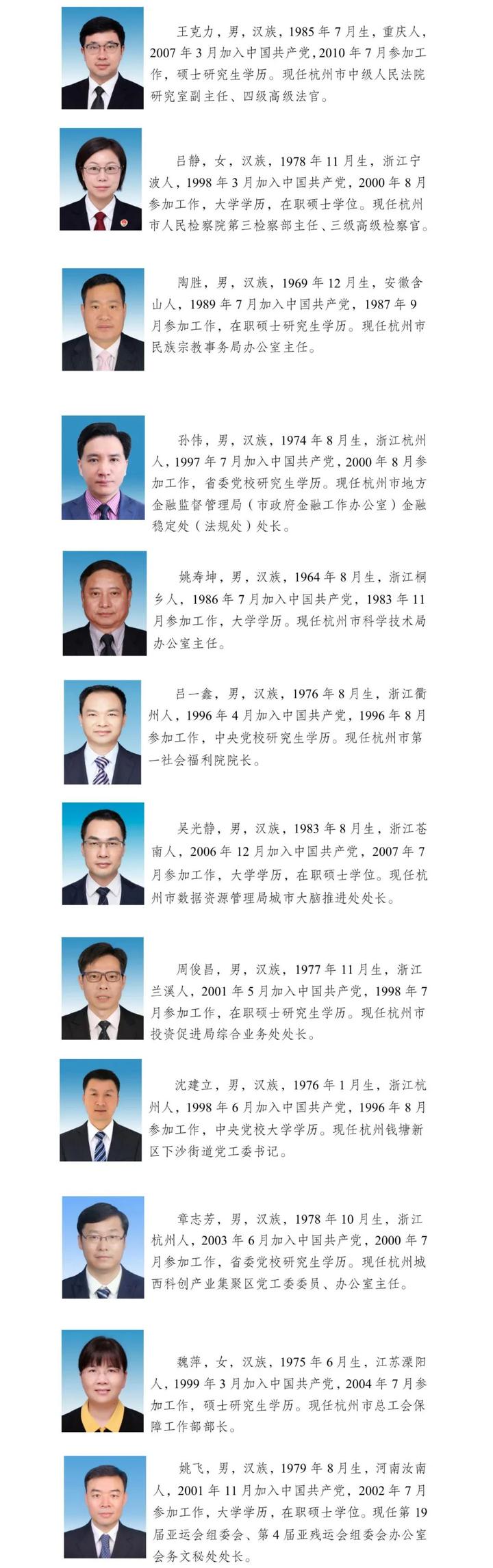杭州道街道人事任命重塑未来，激发新动能新篇章开启